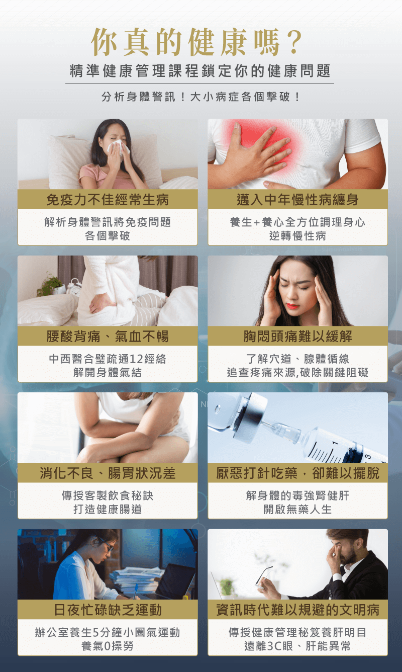 精準健康管理師培訓課程課程